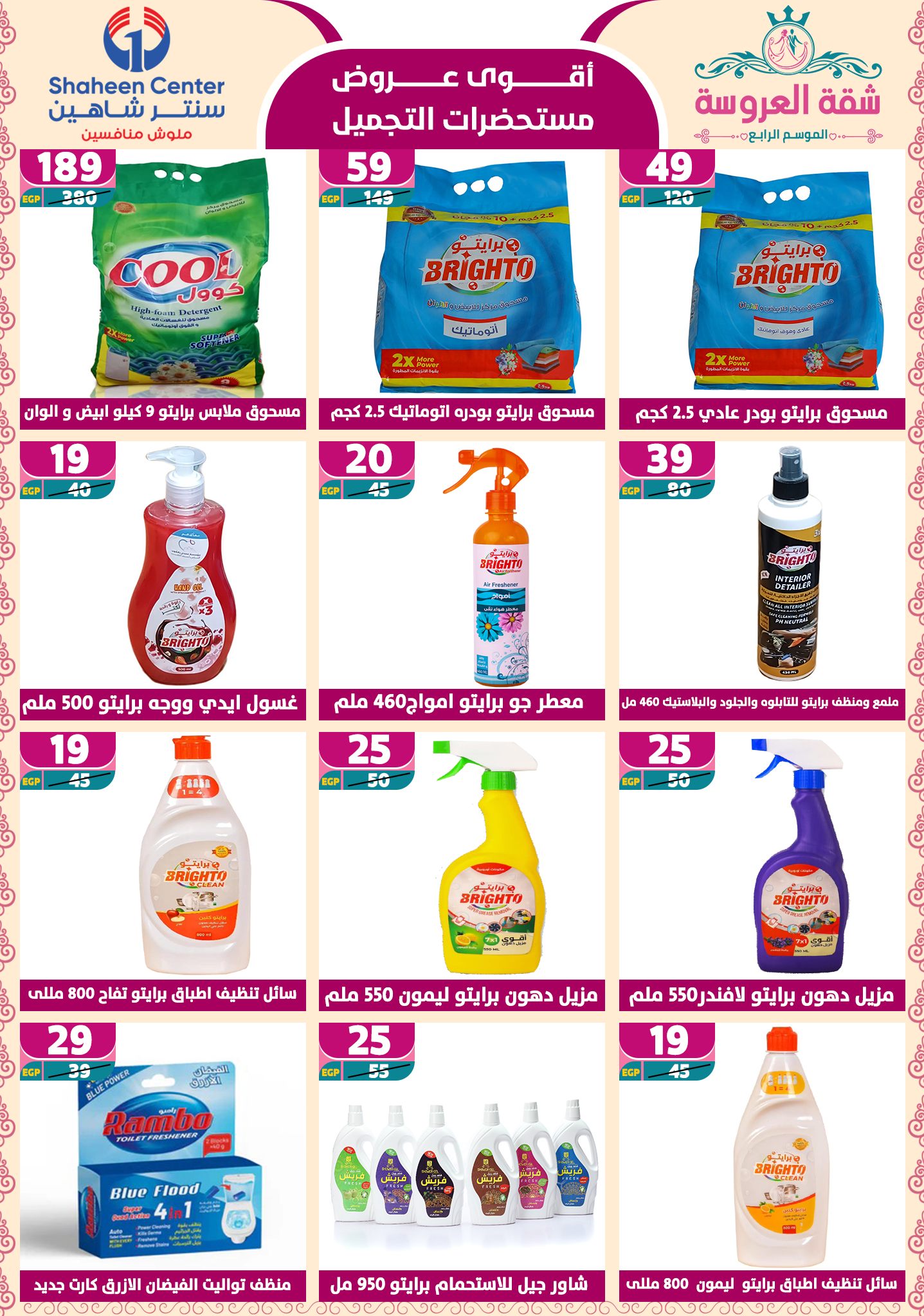 shaheen-center offers from 22may to 9jun 2025 عروض سنتر شاهين من 22 مايو حتى 9 يونيو 2025 صفحة رقم 173